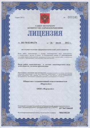Лицензия на осуществление фармацевтической деятельности в Кумне